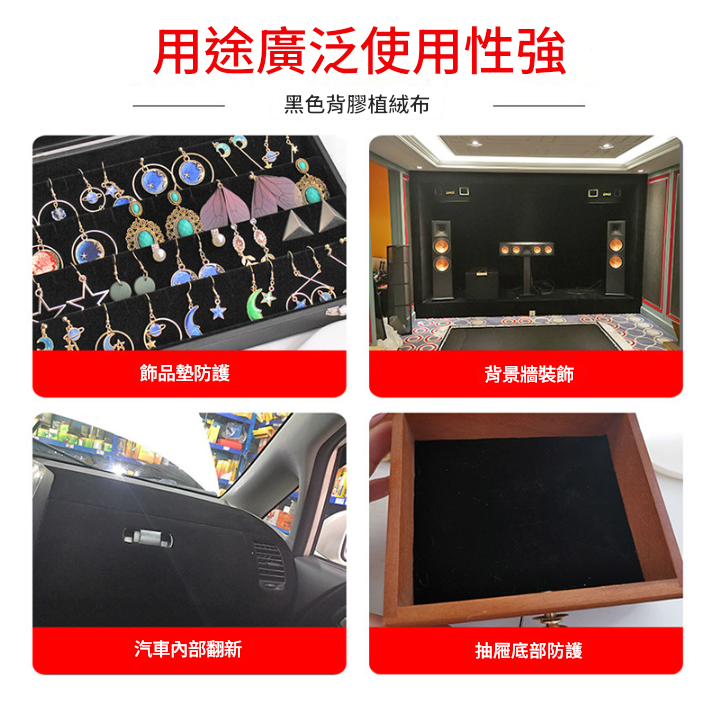 1米X1米 黑色 背膠植絨布 黑色薄絨布貼 (0.4mm厚)