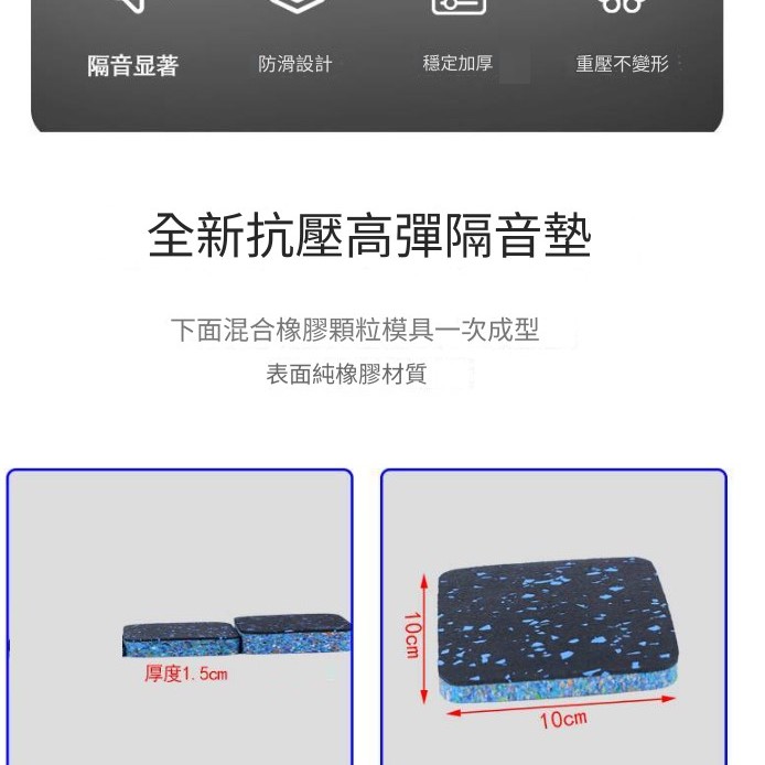 器材隔音腳墊 減震隔音腳墊 跑步機 機器專用隔音墊 地墊 10CMX10CM (15mm厚)