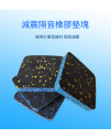器材隔音腳墊 減震隔音腳墊 跑步機 機器專用隔音墊 地墊 10CMX10CM (15mm厚) 器材隔音腳墊 減震隔音腳墊 跑步機 機器專用隔音墊 地墊 10CMX10CM (15mm厚)