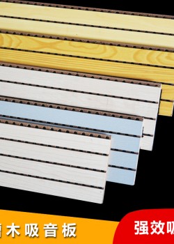 12.8CM X 244CM 槽木吸音板 (15MM厚) (50張起訂購)