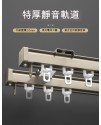 鋁合金 雙靜音 窗簾路軌 一套連配件 鋁合金 雙靜音 窗簾路軌 一套連配件