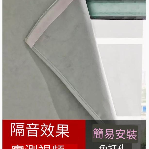 3層 吸音隔音 天鵝絨絨布 隔音窗簾 全遮光隔音布 簡易安裝帶魔術貼(0.65X1米)