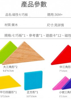 兒童 木製七巧板 鐵盒裝