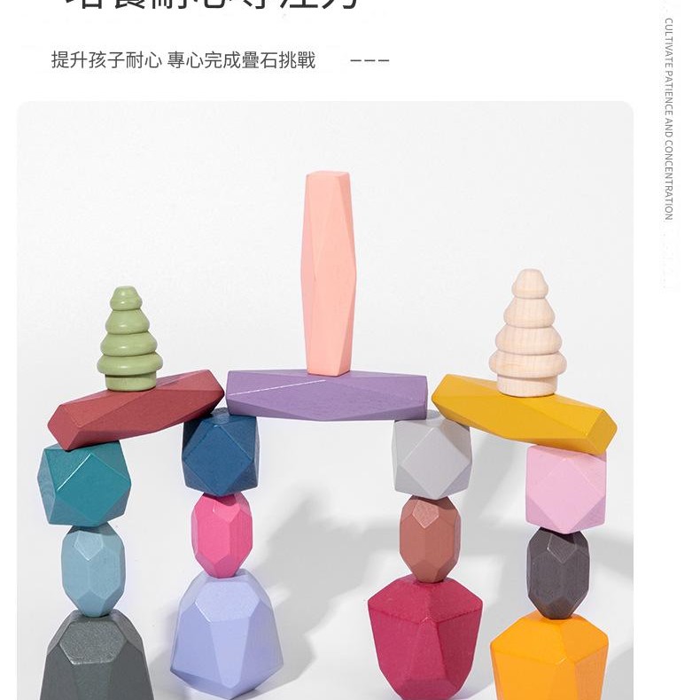 兒童 彩色疊石 疊疊高 5顆櫸木多彩石
