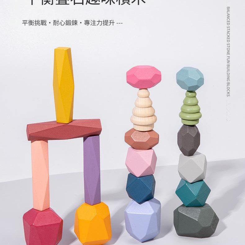 兒童 彩色疊石 疊疊高 5顆櫸木多彩石