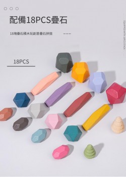 兒童 彩色疊石 疊疊高 18顆 莫蘭迪色小樹彩石