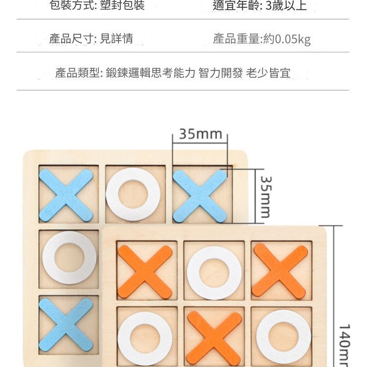 兒童木製 XO三連 井字棋 木製井字過三關