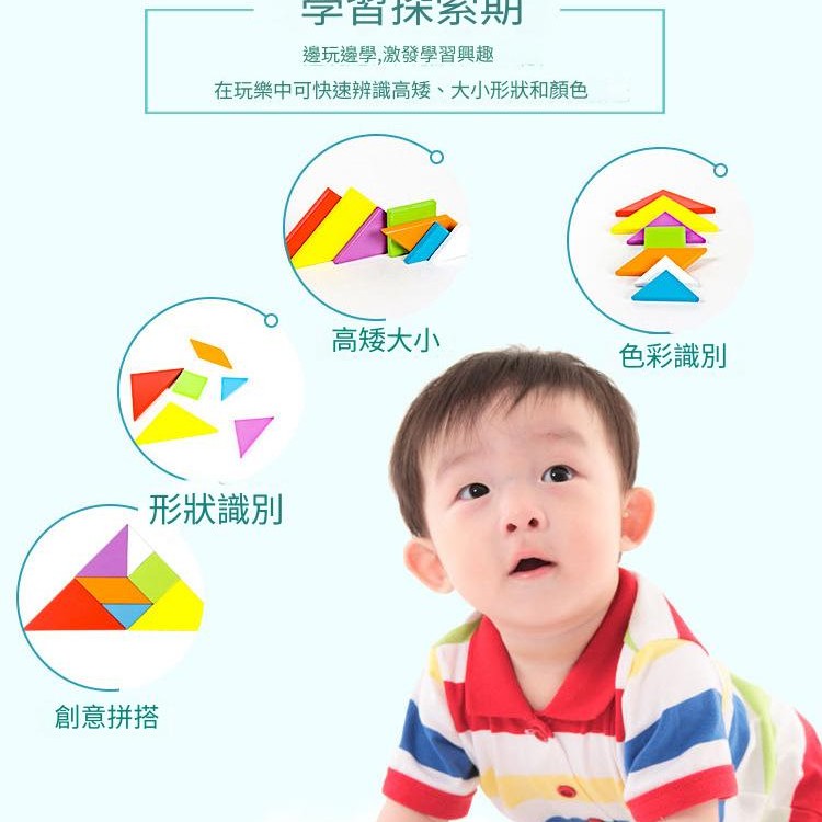 兒童 木製櫸木 七巧板