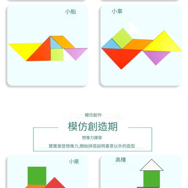 兒童 木製櫸木 七巧板