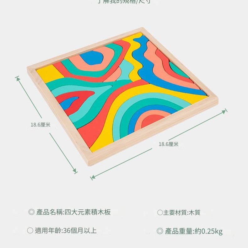 兒童 木製 四大元素 拼圖積木