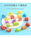 木製十八孔 兒童 彩色積木形狀 認知盒