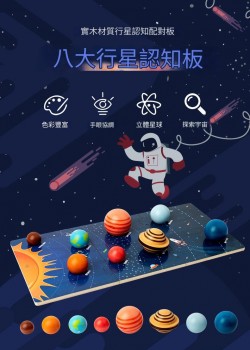兒童 木製 太陽系八大行星 拼圖配對板