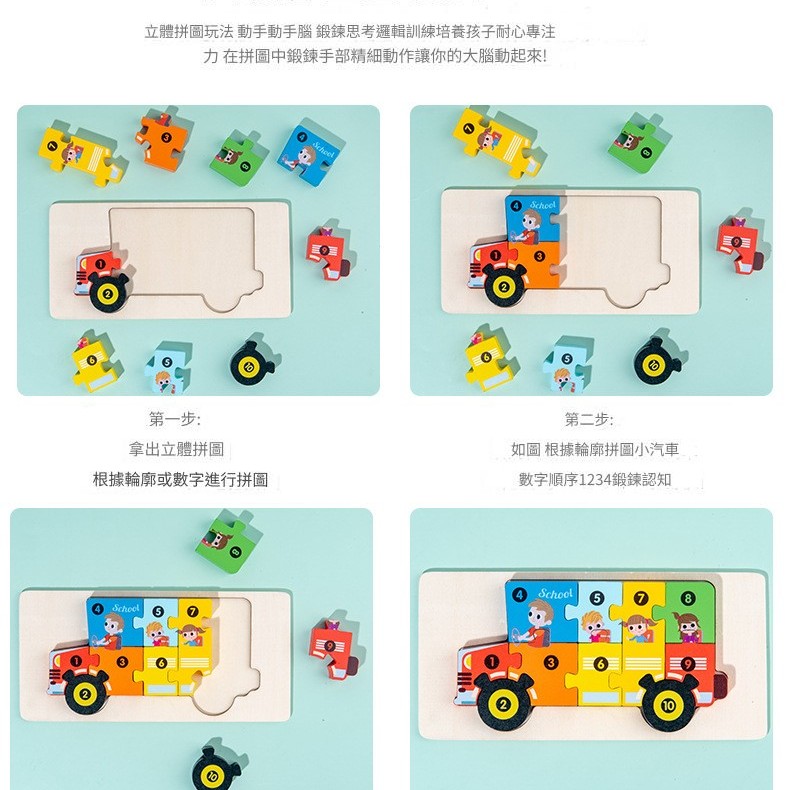 兒童 木製 3D立體拼圖積木 (單個裝)