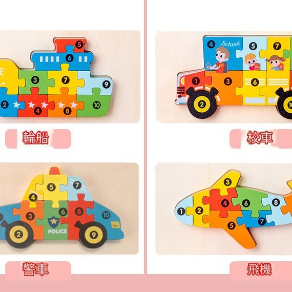 兒童 木製 3D立體拼圖積木 (單個裝)