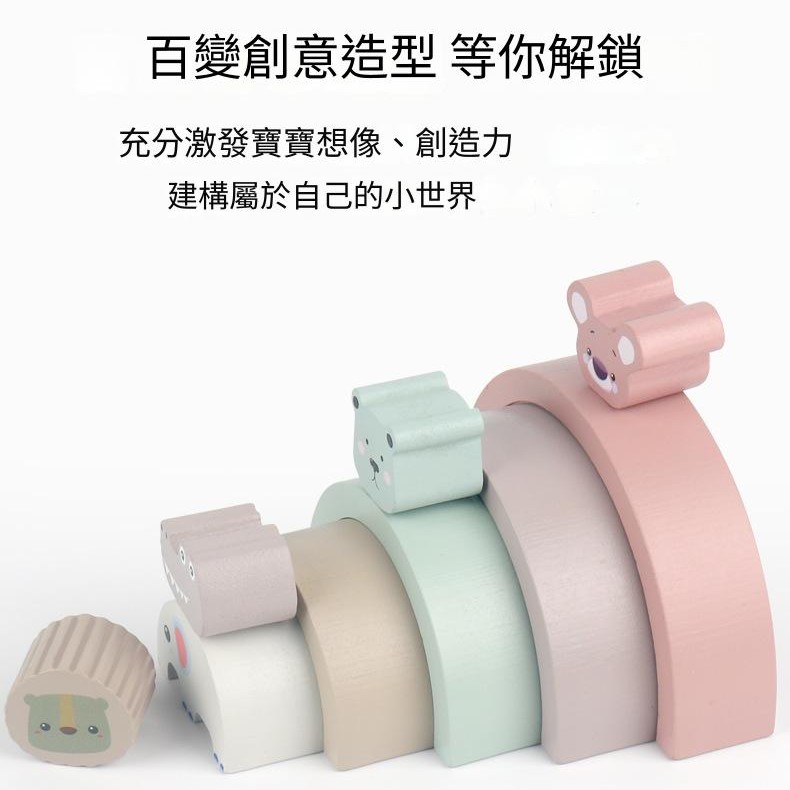 兒童 木製 彩虹動物款 建造拱形積木