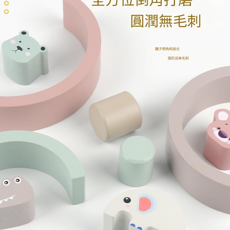 兒童 木製 彩虹動物款 建造拱形積木