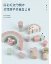 兒童 木製 彩虹動物款 建造拱形積木