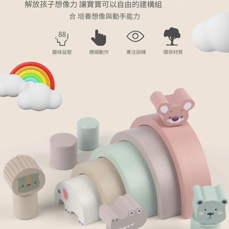 兒童 木製 彩虹動物款 建造拱形積木