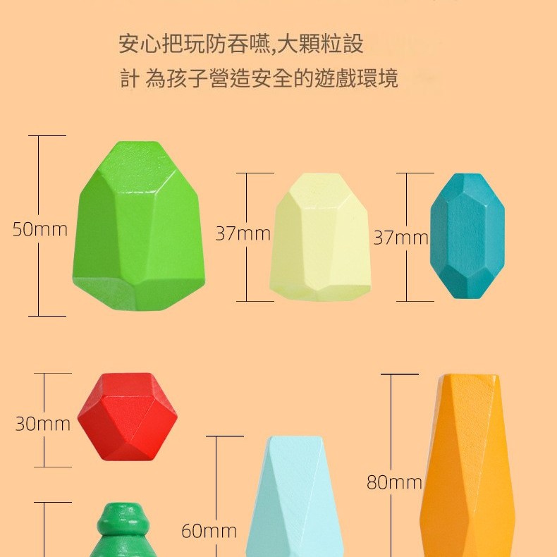 兒童 彩色疊石 疊疊高 28顆櫸木 漸變多彩石