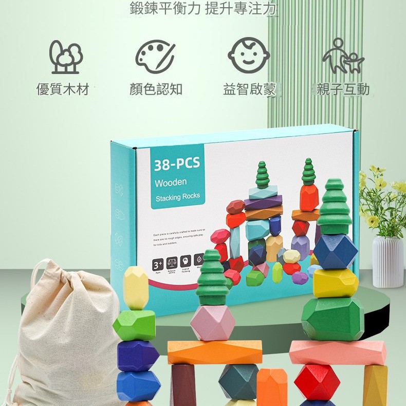 兒童 彩色疊石 疊疊高 28顆櫸木 漸變多彩石