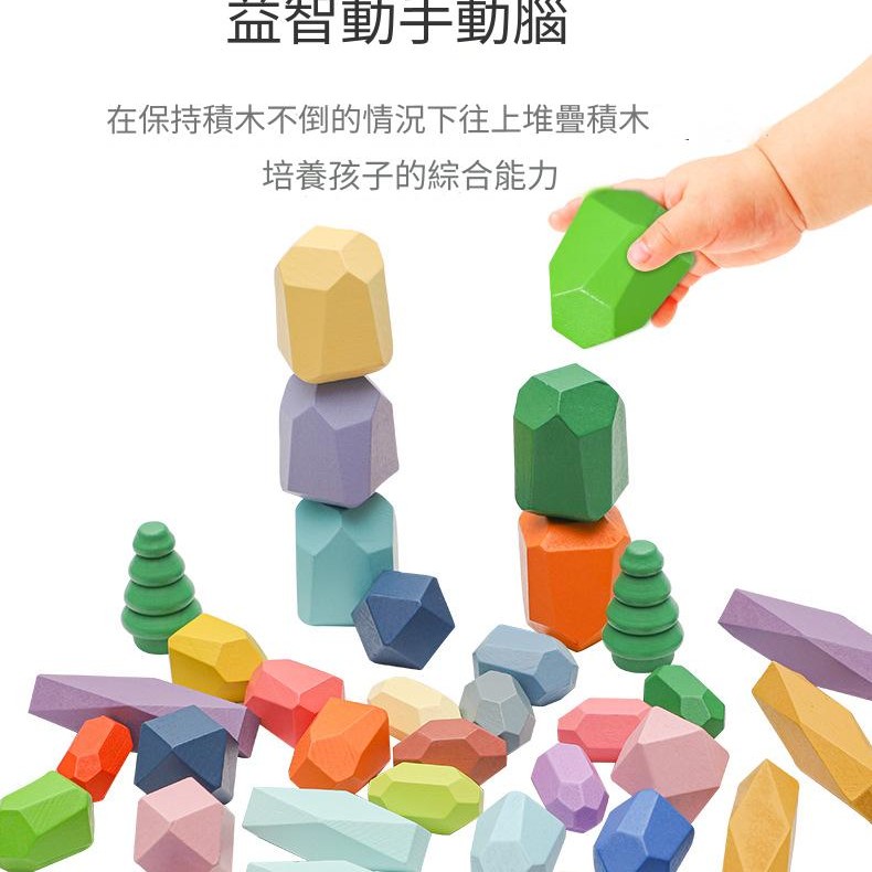 兒童 彩色疊石 疊疊高 28顆櫸木 漸變多彩石