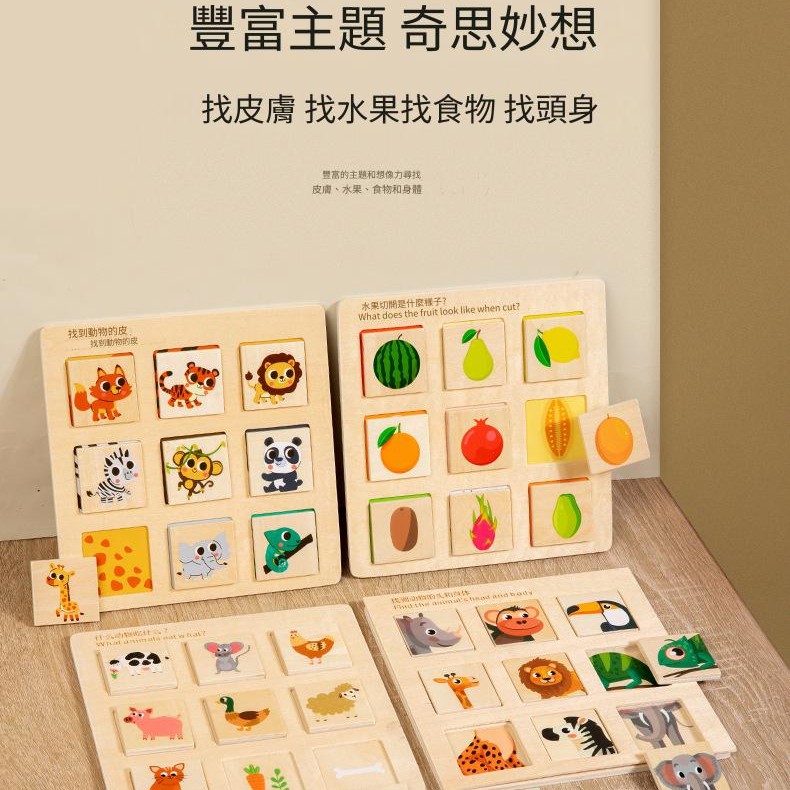 兒童 木質邏輯思維 配對拼圖 認知板配對板