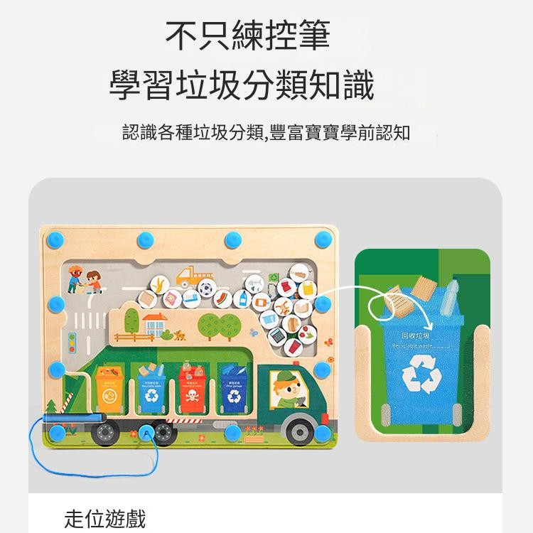兒童 木質磁性 垃圾分類配對板 配對認知板