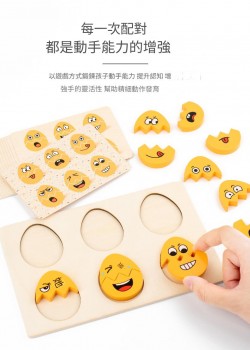 兒童 木製表情蛋 變臉配對 形狀配對積木