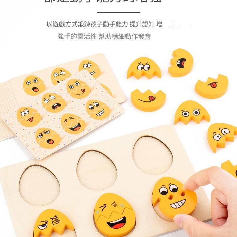 兒童 木製表情蛋 變臉配對 形狀配對積木