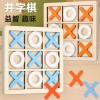 兒童木製 XO三連 井字棋 木製井字過三關
