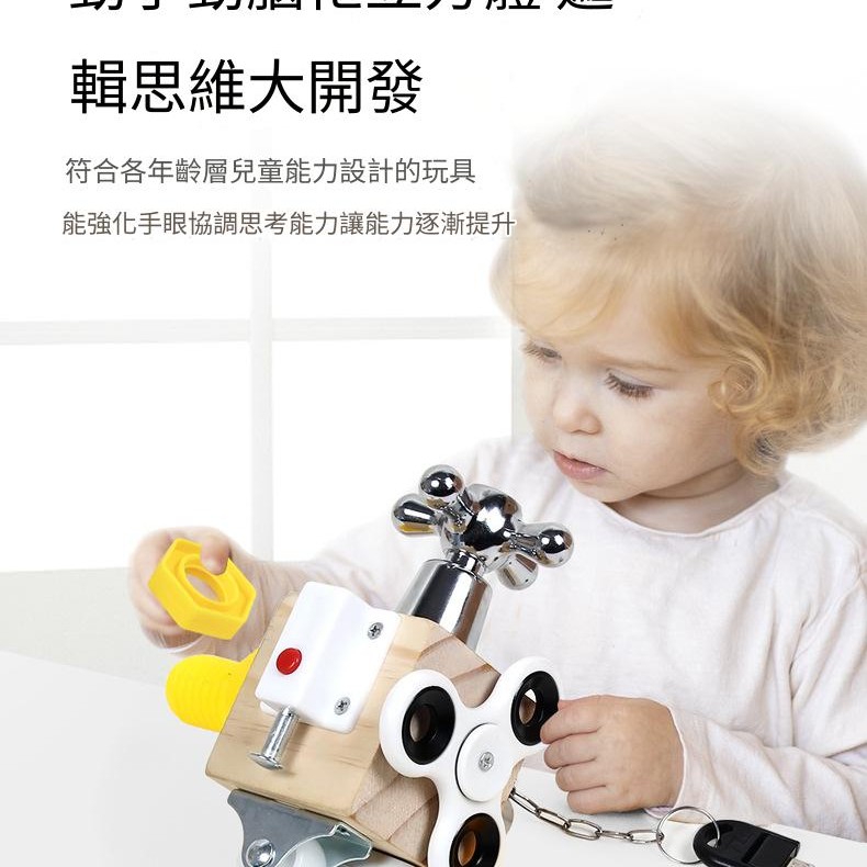兒童 忙碌板解鎖 開鎖忙板 