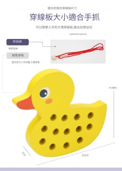 兒童 木製 小鴨 穿線板 穿線遊戲