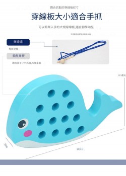兒童 木製 鯨魚 穿線板 穿線遊戲
