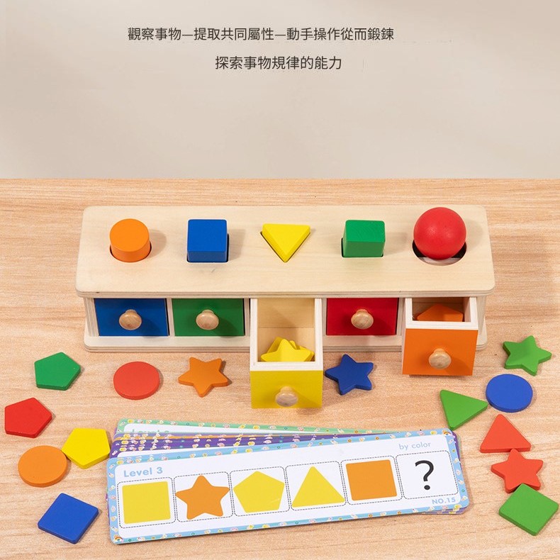 兒童 木製 形狀蒙氏分類盒 教具 分類抽屜盒
