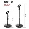 座檯桌式 伸縮升降 咪架 MIC STAND 話筒架 U型咪夾款 塑膠底座款