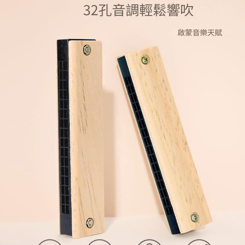 兒童木質 口琴 兒童小口琴 Harmonica For Kids