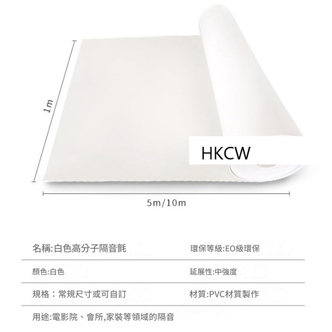 1米X10米 鐵粉牆身 白色PVC 環保阻尼隔音墊 隔音毯 隔音氈 (1.2mm厚)
