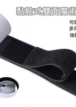 黑色 背膠雙面 魔術貼  (背膠 一米單條裝 勾面+毛面)