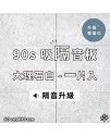  台灣品牌 90s 立體纖維吸隔音板 單件散裝 90s Acoustic Panel 1piece