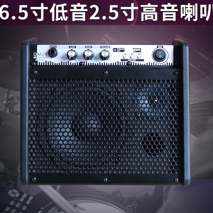 CoolMusic DM20 電子鼓音箱