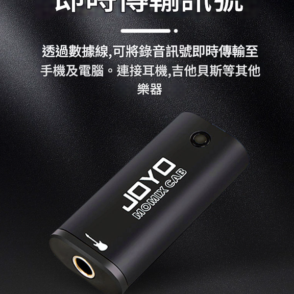 JOYO MOMIX CAB 專用音效卡 樂器直播內錄音聲卡 mini audio mixer