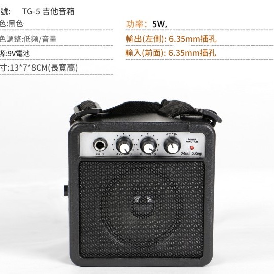 TG-5 迷你結他音箱
