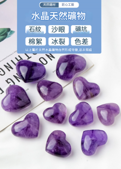 心型 天然紫水晶 擺件