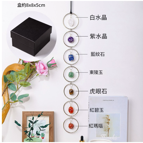 天然 七色水晶 圓環掛飾 水晶牆飾掛飾 滾石款