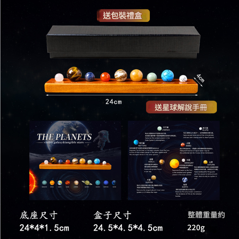 天然水晶球 九大行星宇宙 兒童 水晶星際模型 木板套裝