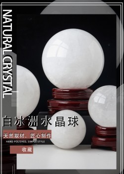 天然水晶球 原石白冰石 連底坐擺件 7CM