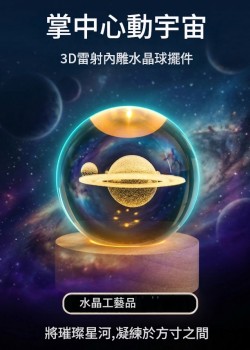 土星水晶球 星空小夜燈 