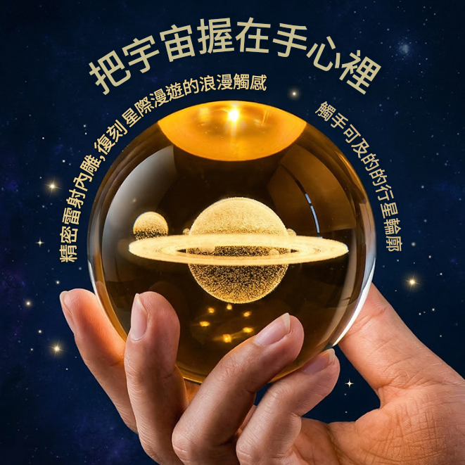 土星水晶球 星空小夜燈 