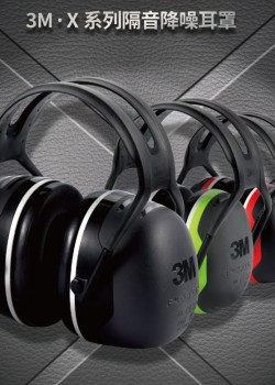 3M PELTOR X5A 頭戴式 隔音耳罩