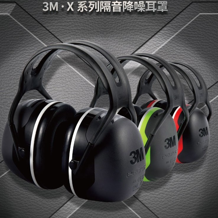 3M PELTOR X4A 頭戴式 隔音耳罩